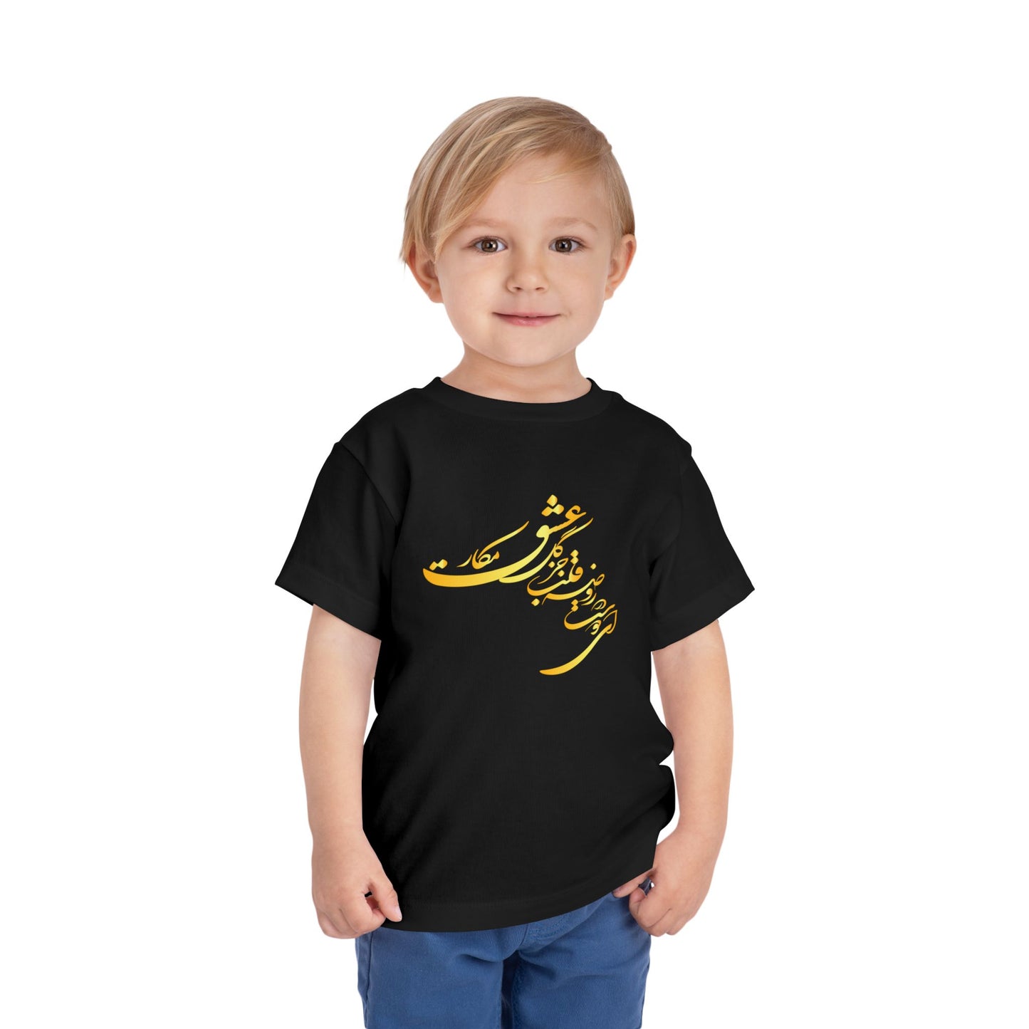 TODDLER SHORT SLEEVE TEE | "ای دوست در روضهٔ قلب جز گل عشق مکار"