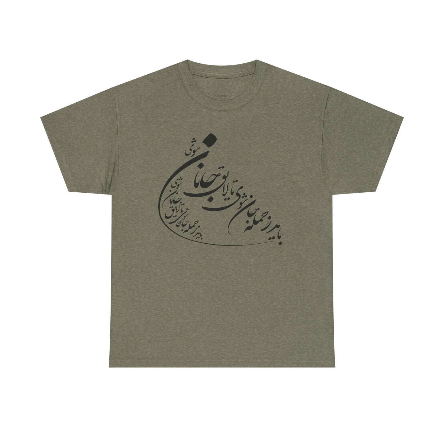 UNISEX HEAVY COTTON TEE | "باید که جمله جان شوی" + HAFEZ POETRY