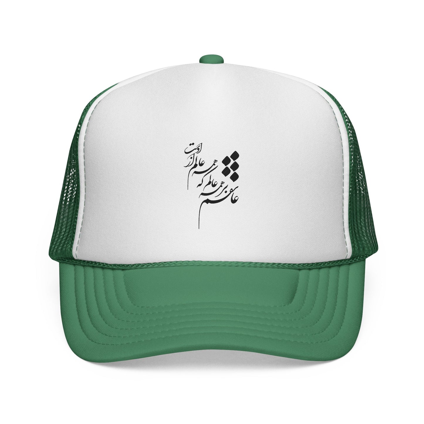 Unisex Trucker Caps عاشقم بر همه عالم که همه عالم از اوست