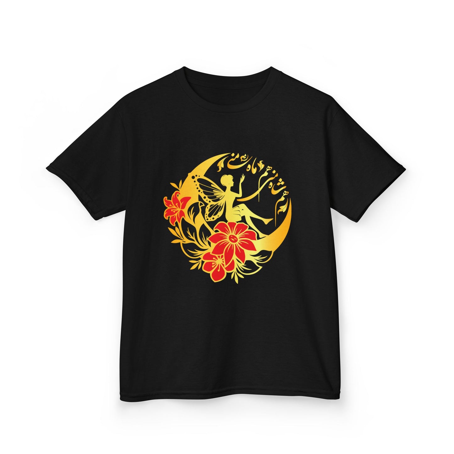KIDS FLORAL SUNSHINE TEE "You are both my moon and the king’s moon"