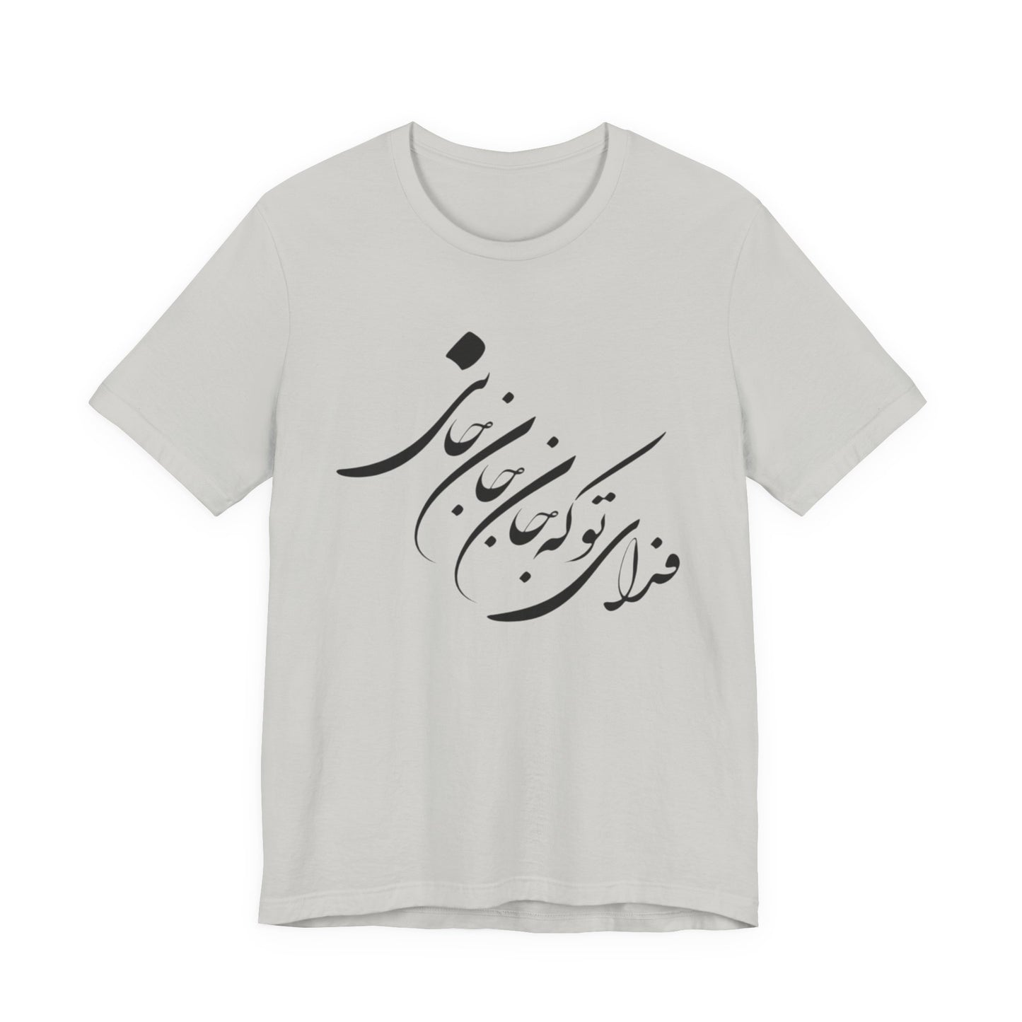 UNISEX JERSY SHORT SLEEVE TEE فدای تو که جان جان جانی