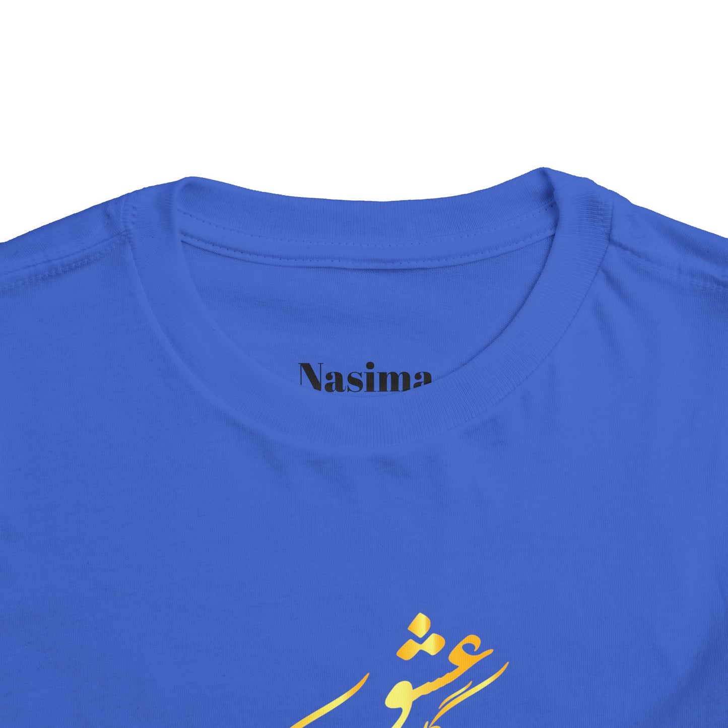 TODDLER SHORT SLEEVE TEE | "ای دوست در روضهٔ قلب جز گل عشق مکار"