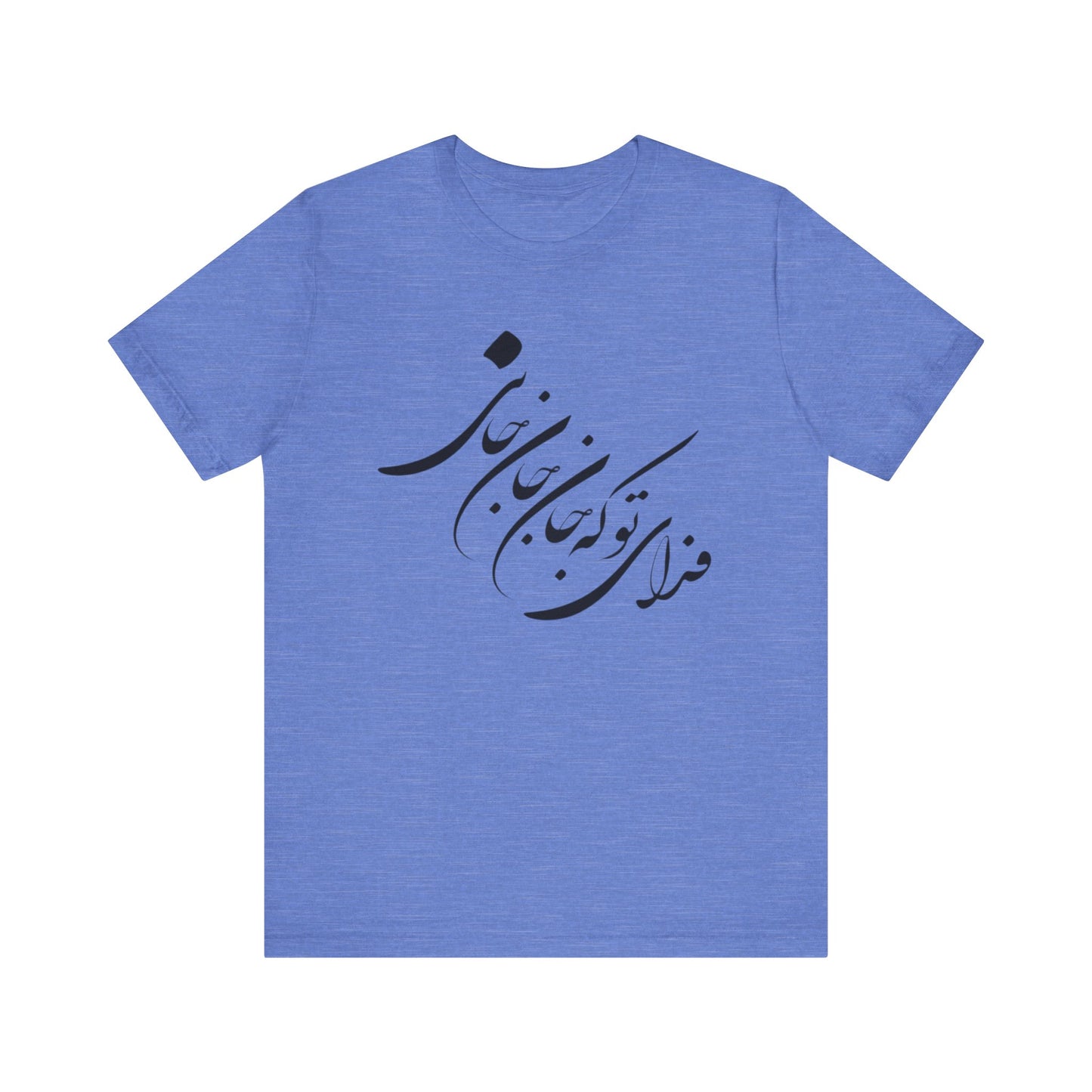 UNISEX JERSY SHORT SLEEVE TEE فدای تو که جان جان جانی