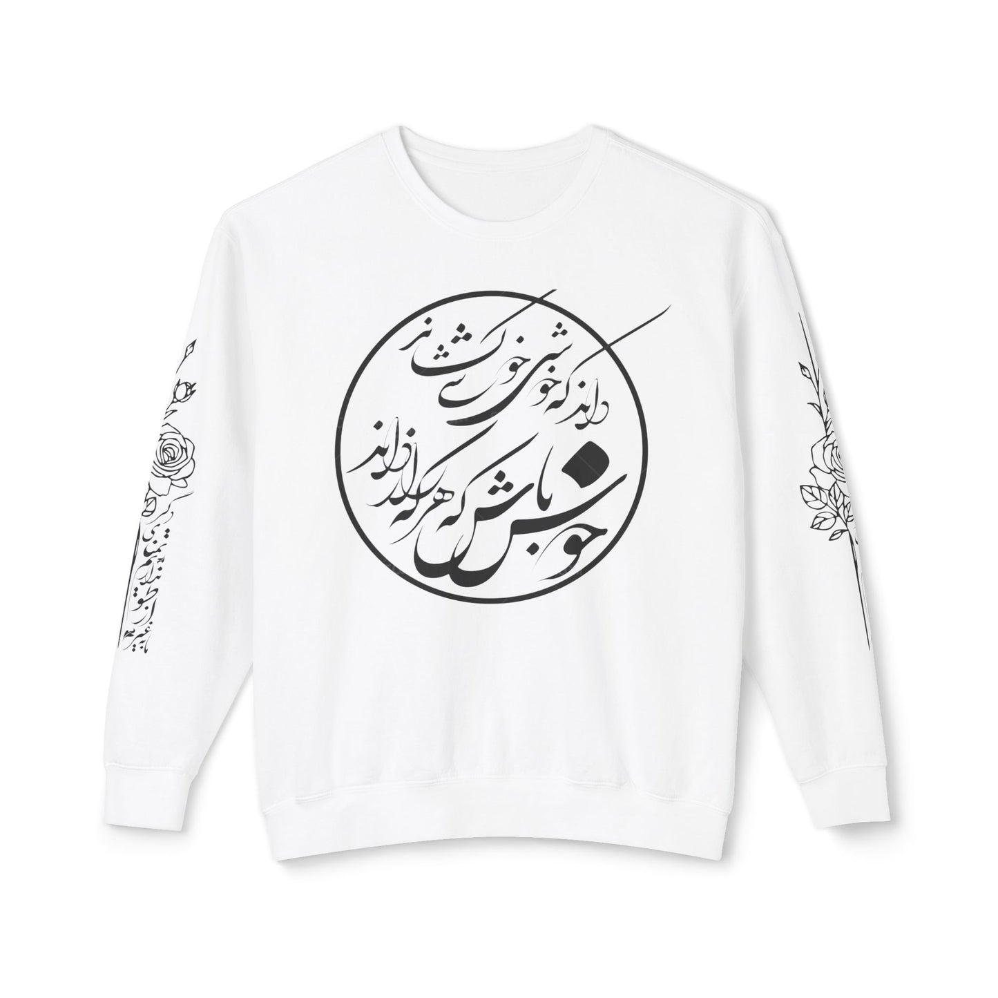 Unisex Persian Calligraphy Sweatshirt: «باید که جمله جان شوی تا لایق جانان شوی»