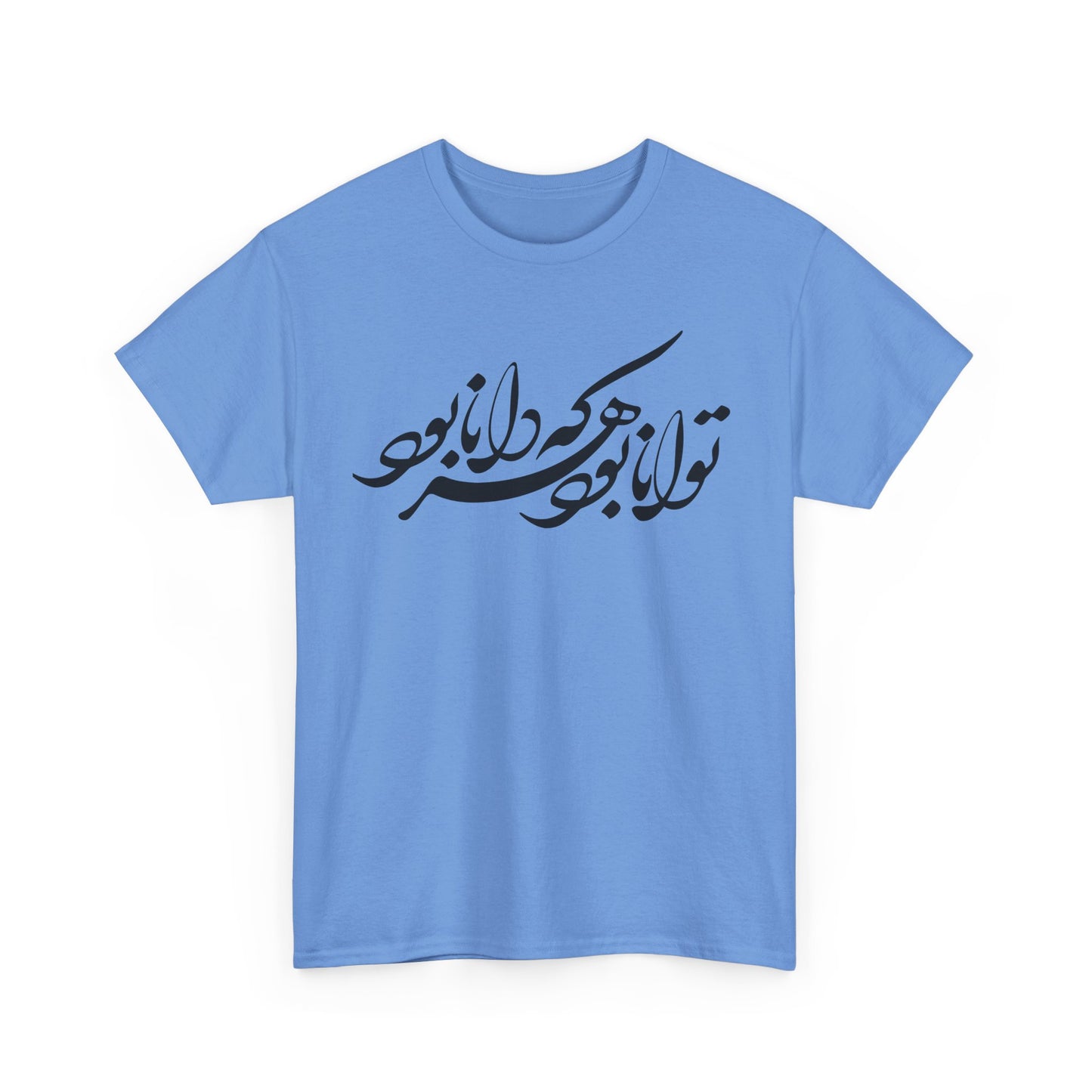 HEAVY COTTON TEE | "توانا بود هرکه دانا بود" + HAFEZ POETRY