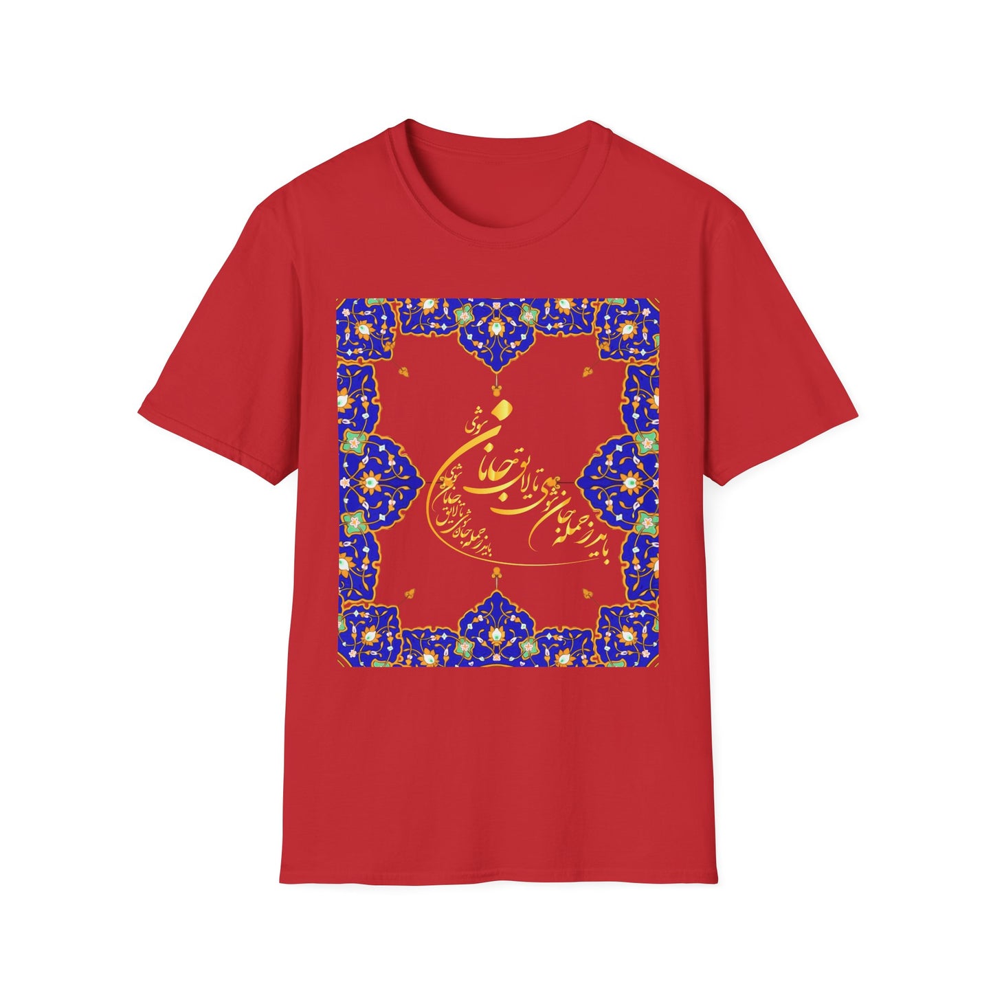 UNISEX SOFTSTYLE T-SHIRT | "تو مرا جان و جهانی"