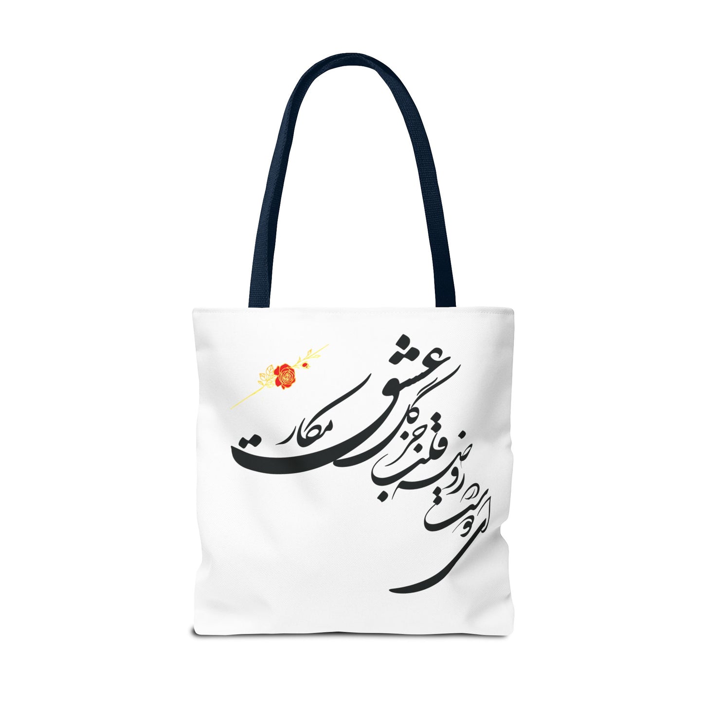 Tote Bags Farsi English- In The Garden of Thy Heart Plant Naught but the Rose of Love