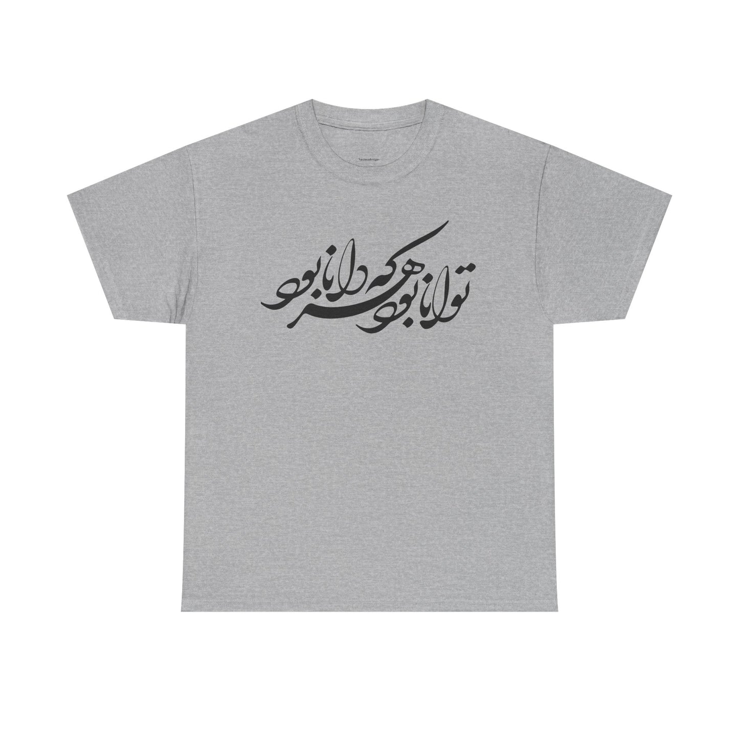 HEAVY COTTON TEE | "توانا بود هرکه دانا بود" + HAFEZ POETRY