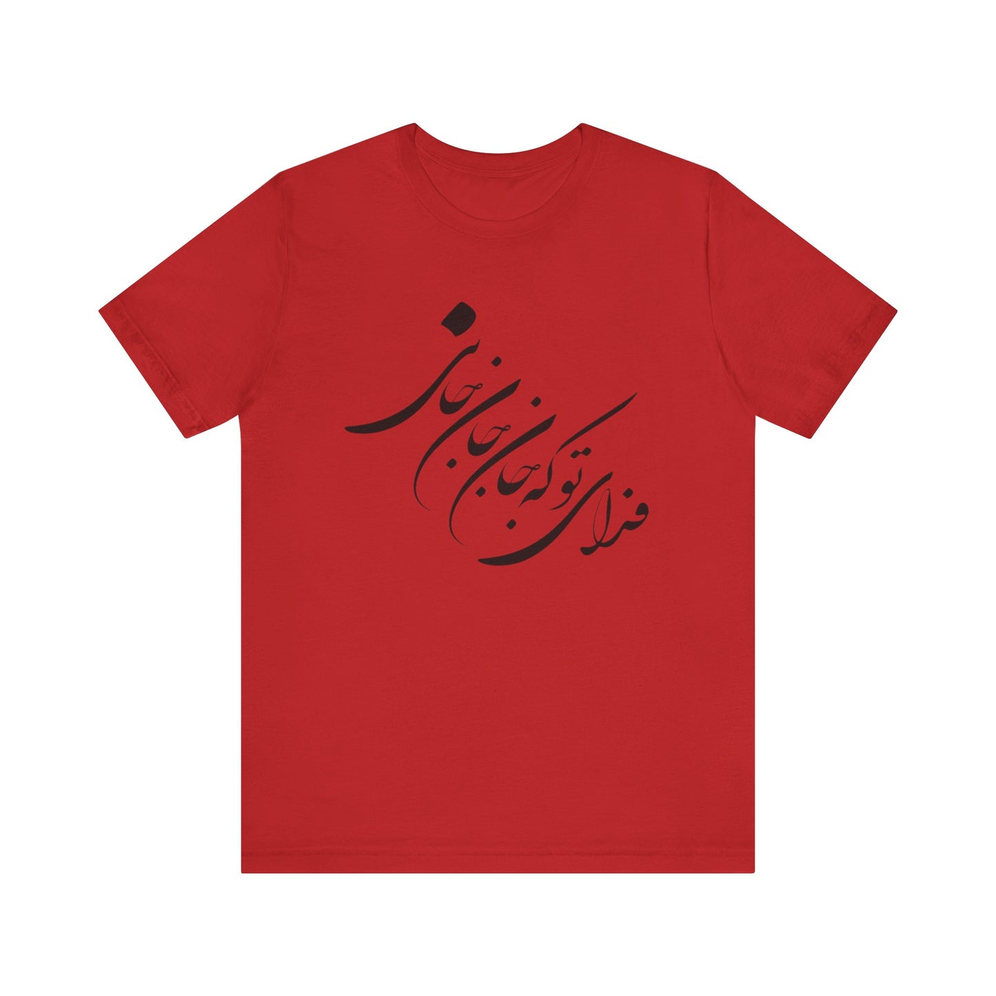 UNISEX JERSY SHORT SLEEVE TEE فدای تو که جان جان جانی
