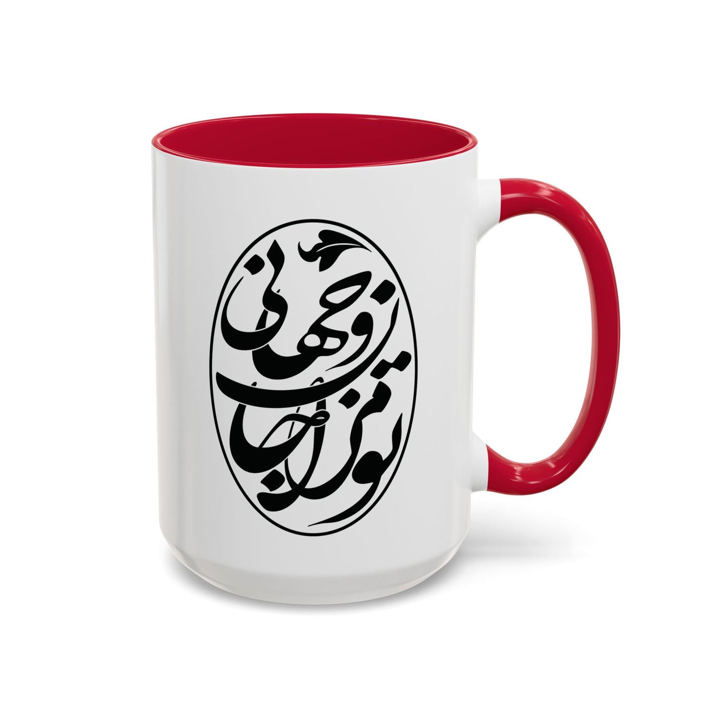 Colorful Mugs تو مرا جان و جهانی