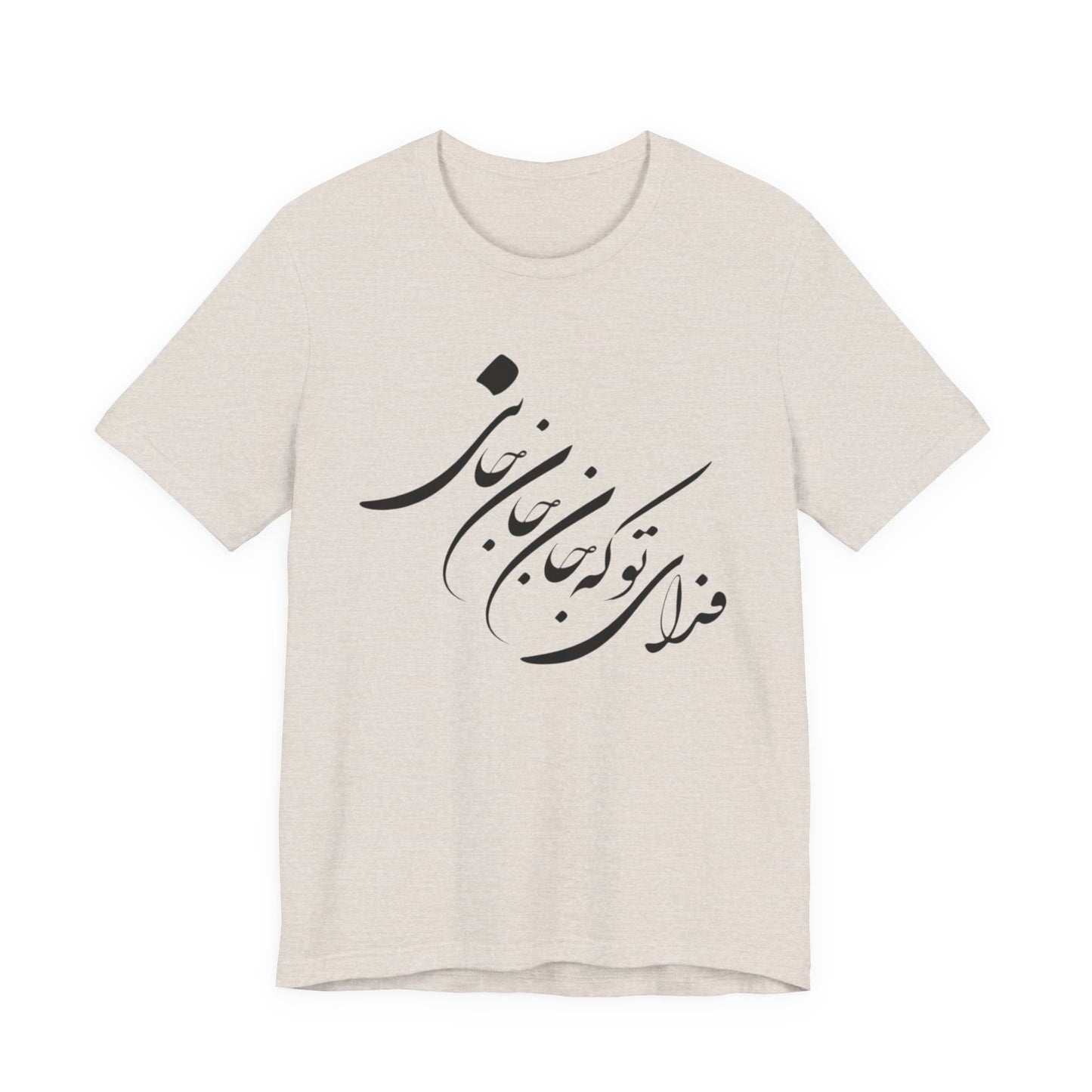 UNISEX JERSY SHORT SLEEVE TEE فدای تو که جان جان جانی
