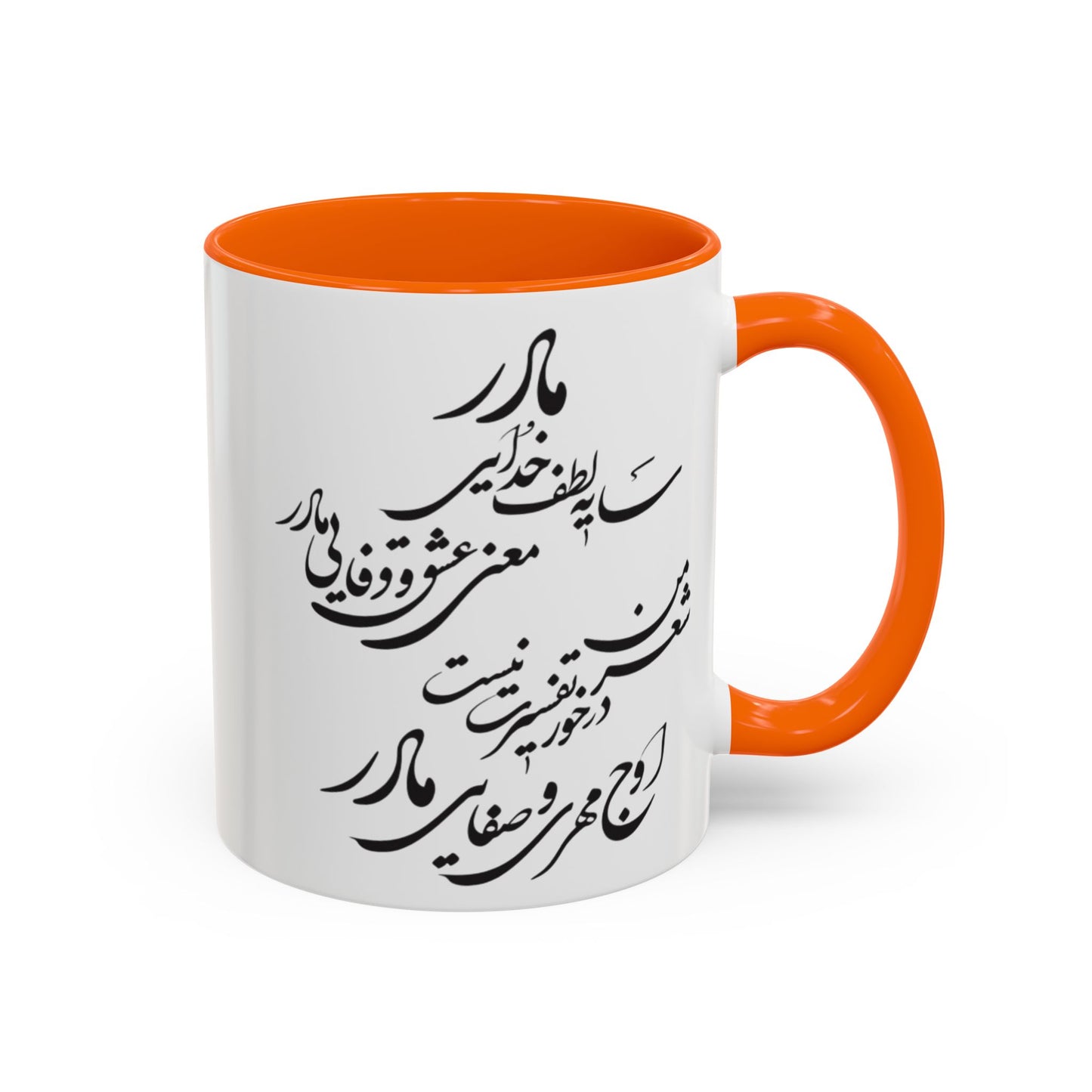 Persian Calligraphy Mug, Mother's Days Gift