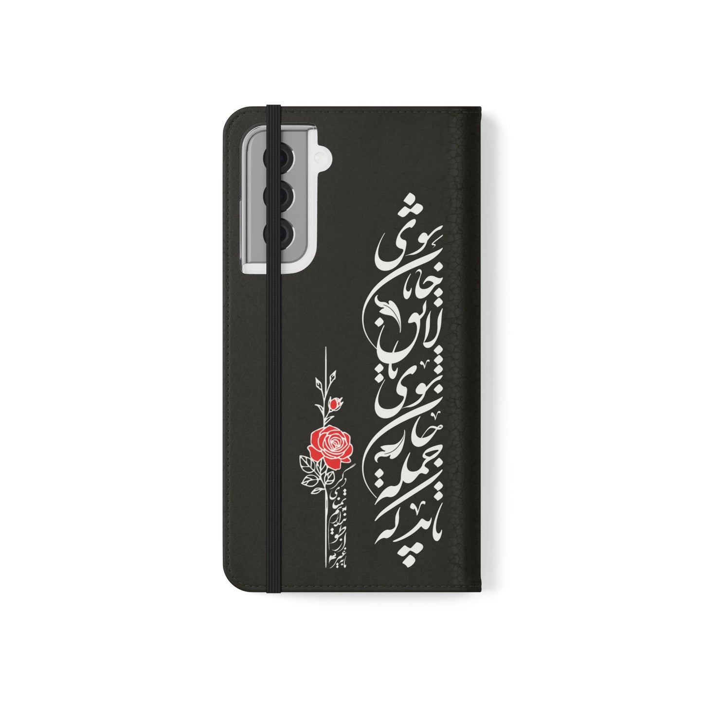 FARSI CALLIGRAPHY FLIP CASES باید که جمله جان شوی تا لایق جانان شوی