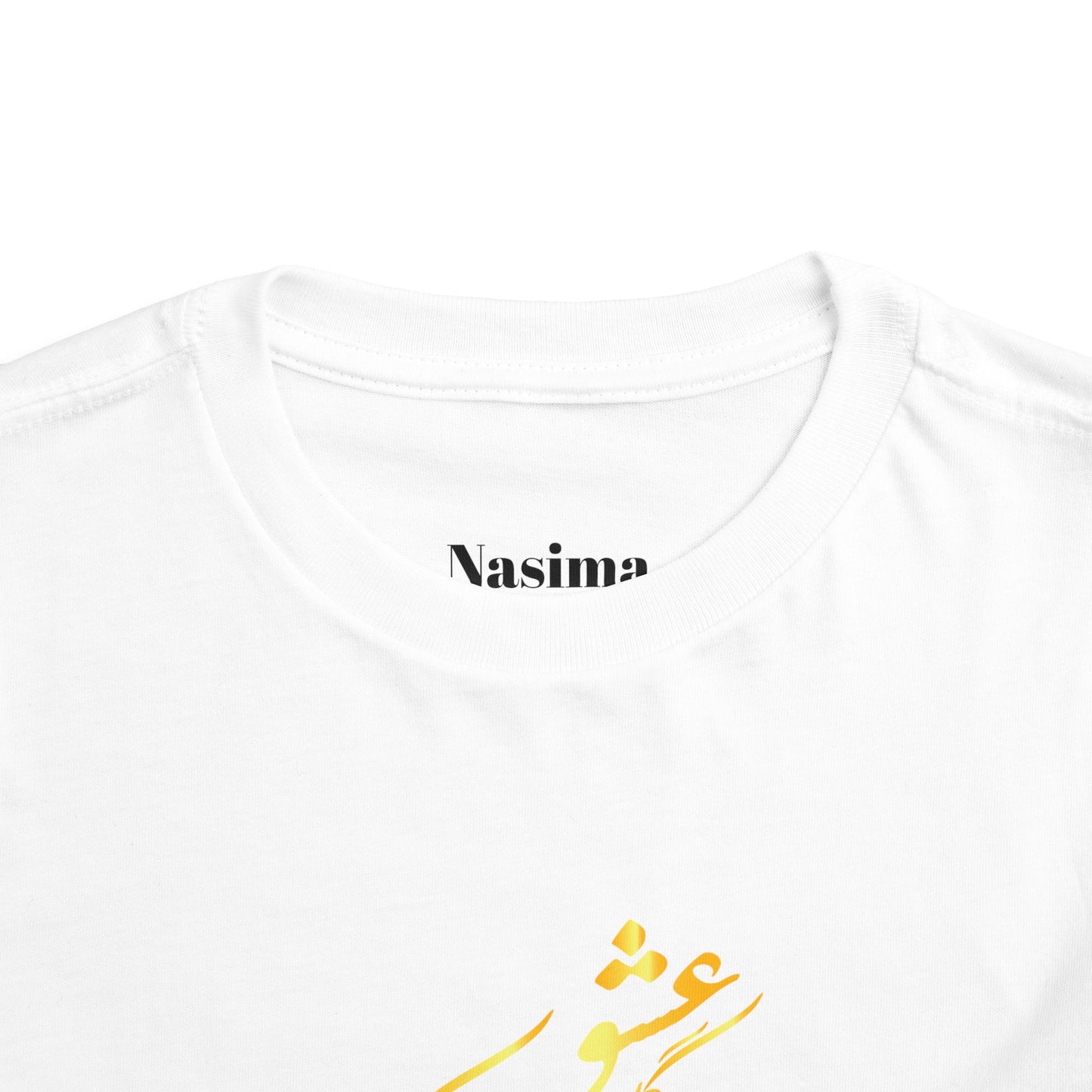 TODDLER SHORT SLEEVE TEE | "ای دوست در روضهٔ قلب جز گل عشق مکار"