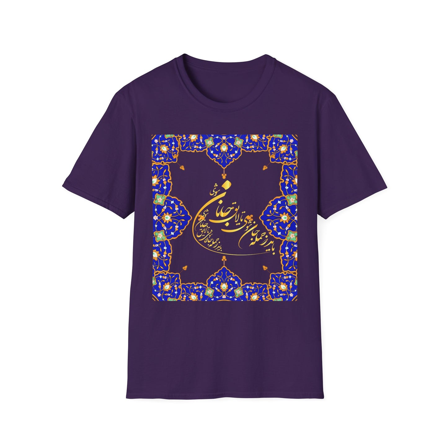 UNISEX SOFTSTYLE T-SHIRT | "تو مرا جان و جهانی"