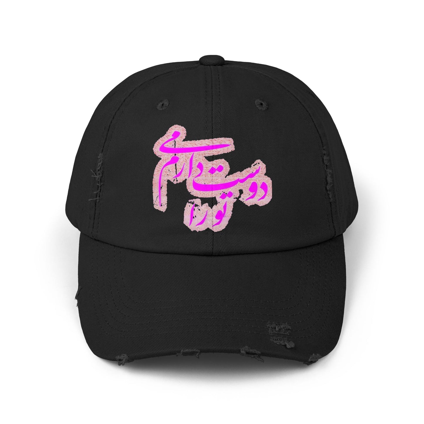 PERSIAN CALLIGRAPHY UNISEX DISTRESSED CAP: «I LOVE YOU» (تو را دوست میدارم)