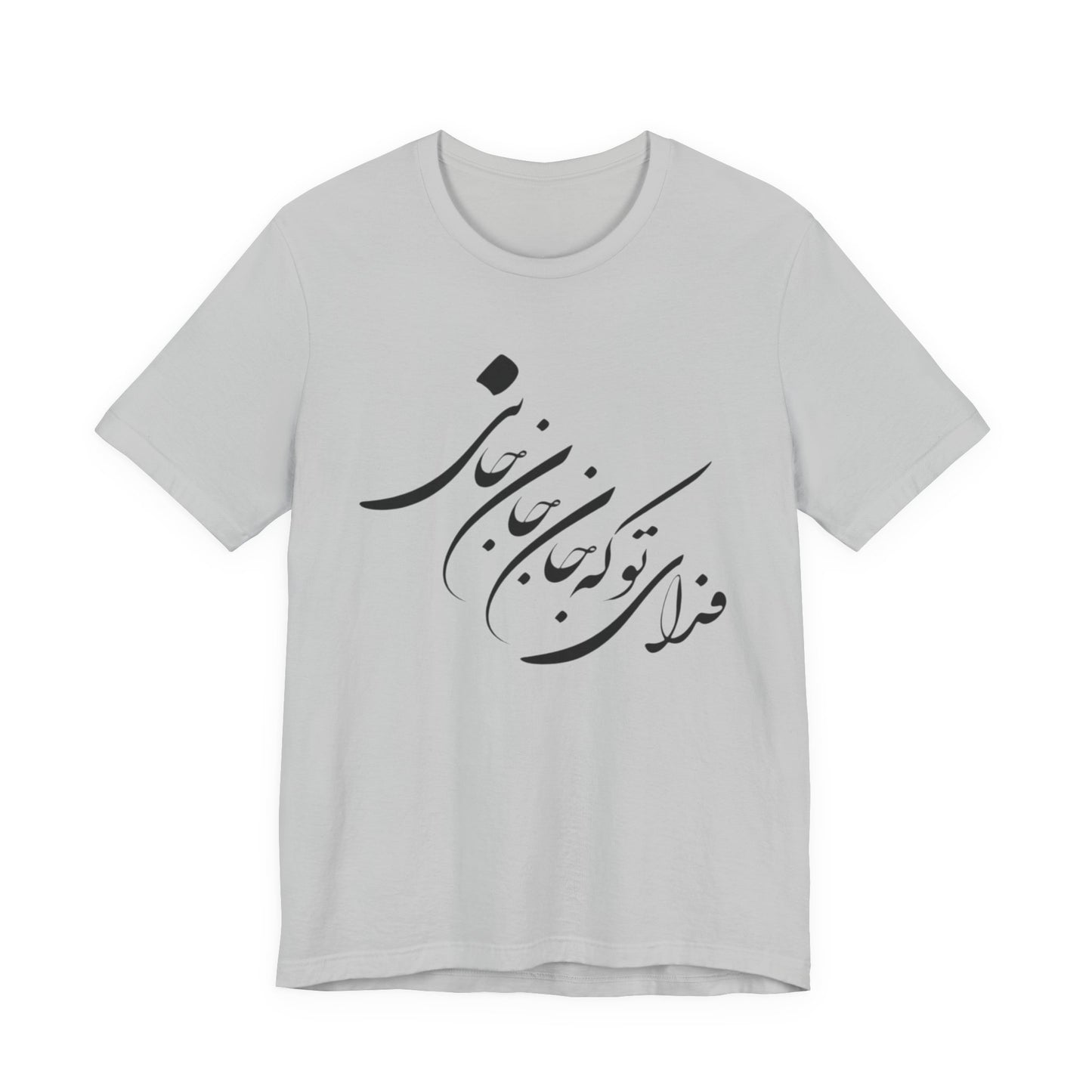 UNISEX JERSY SHORT SLEEVE TEE فدای تو که جان جان جانی