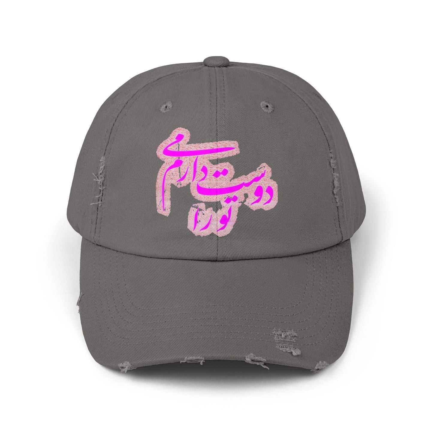 PERSIAN CALLIGRAPHY UNISEX DISTRESSED CAP: «I LOVE YOU» (تو را دوست میدارم)