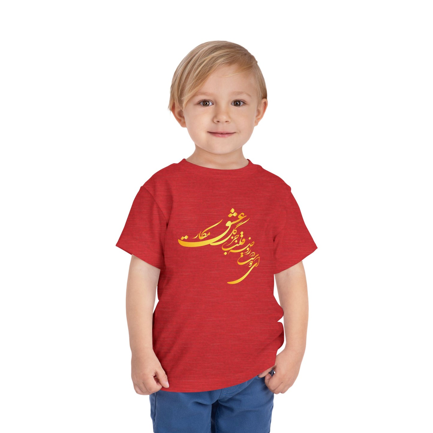 TODDLER SHORT SLEEVE TEE | "ای دوست در روضهٔ قلب جز گل عشق مکار"