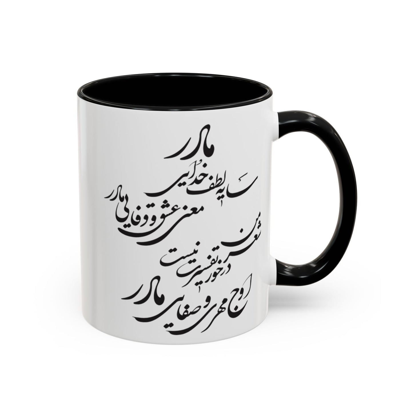 PERSIAN CALLIGRAPHY MUG – BEAUTIFUL MOTHER’S DAY GIFT WITH FARSI QUOTE | IRANIAN MOM GIFT