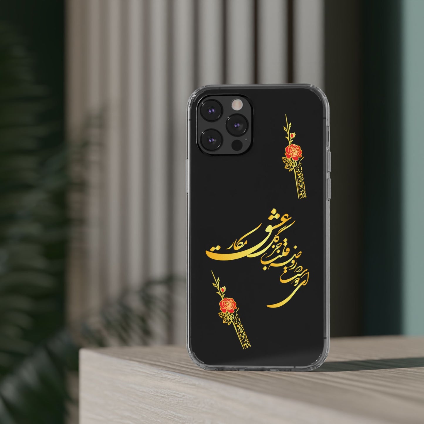 Copy of CLEAR PHONE CASE – "ای دوست در روضه قلب جز گل عشق مکار"