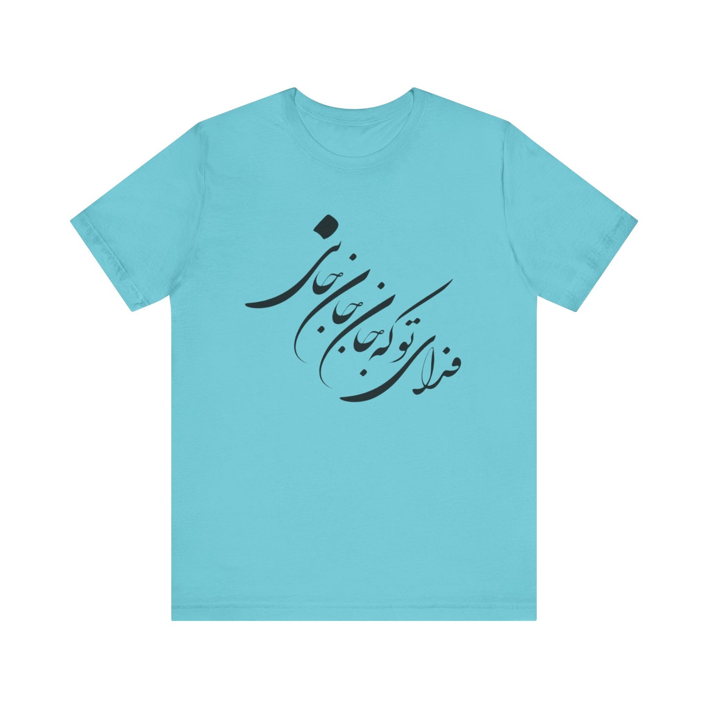 UNISEX JERSY SHORT SLEEVE TEE فدای تو که جان جان جانی