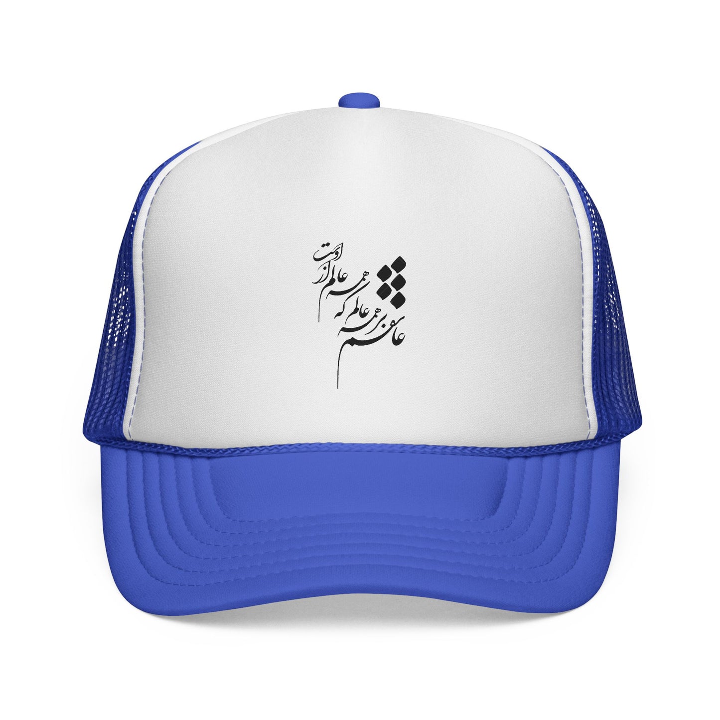 Unisex Trucker Caps عاشقم بر همه عالم که همه عالم از اوست