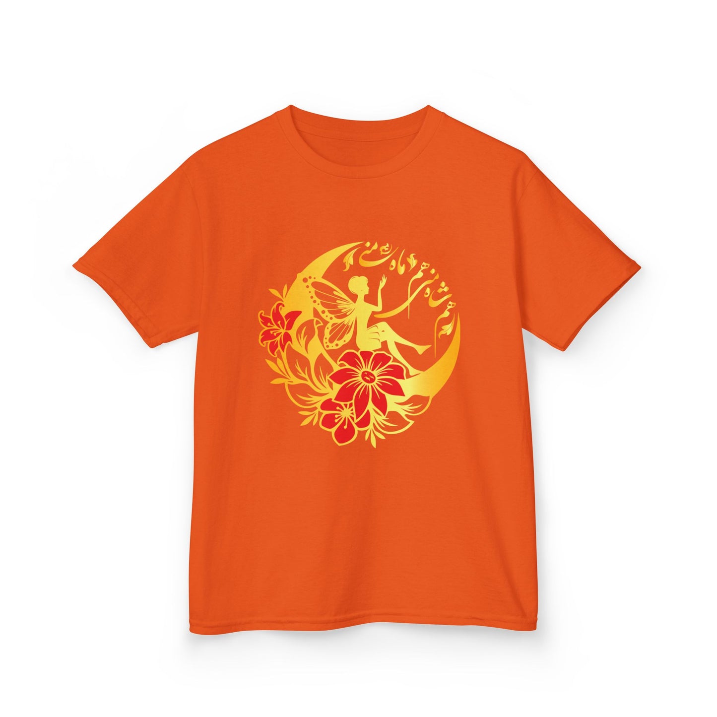 KIDS FLORAL SUNSHINE TEE "You are both my moon and the king’s moon"