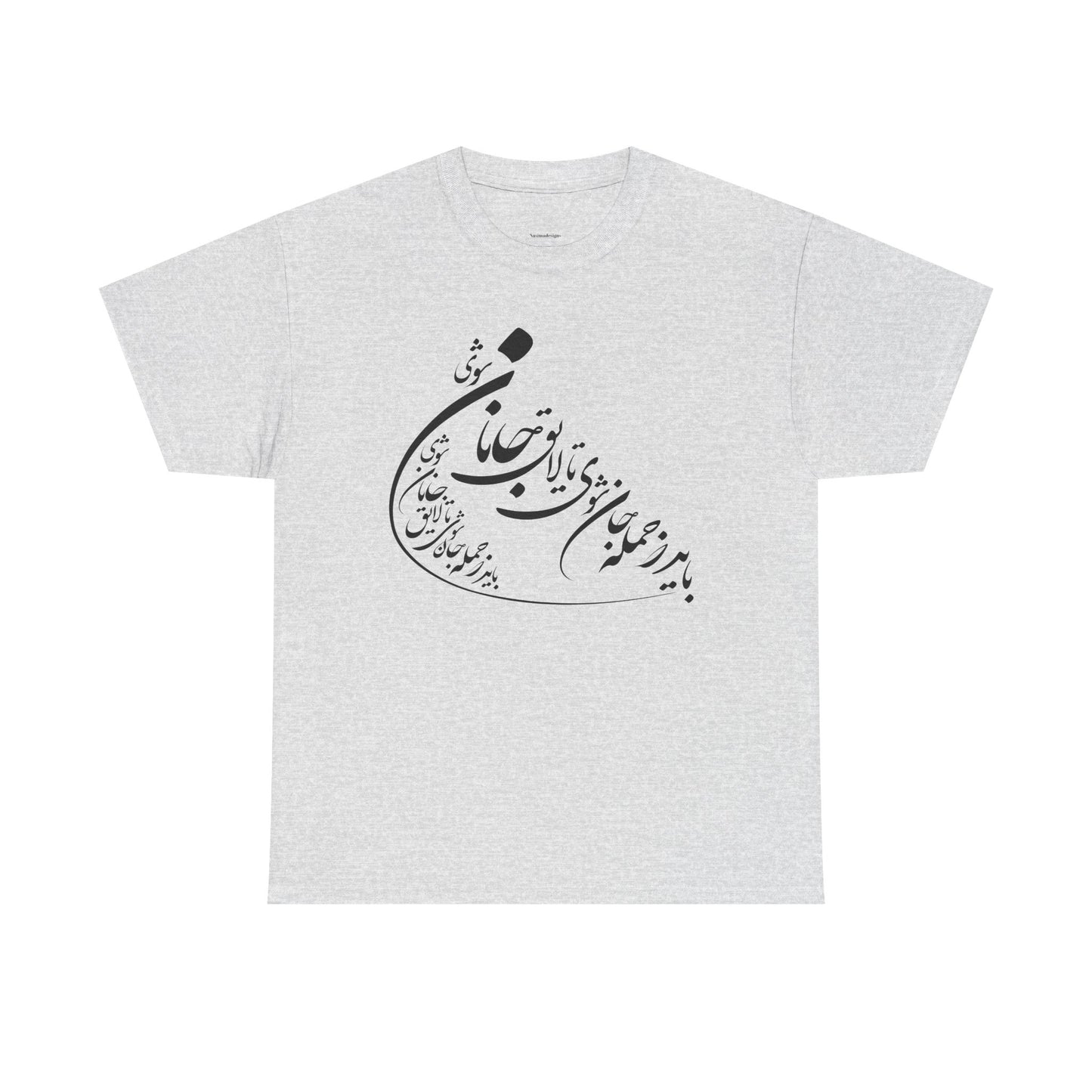 UNISEX HEAVY COTTON TEE | "باید که جمله جان شوی" + HAFEZ POETRY
