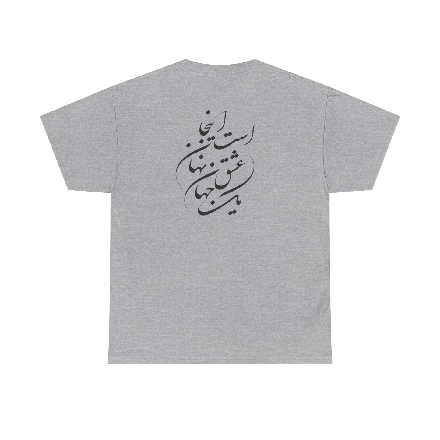 HEAVY COTTON TEE | "توانا بود هرکه دانا بود" + HAFEZ POETRY