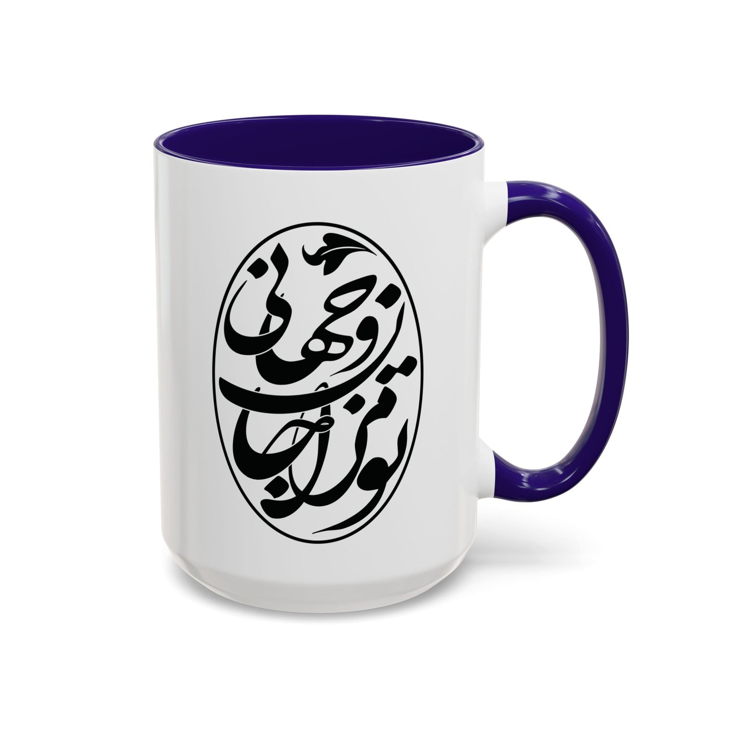 Colorful Mugs تو مرا جان و جهانی