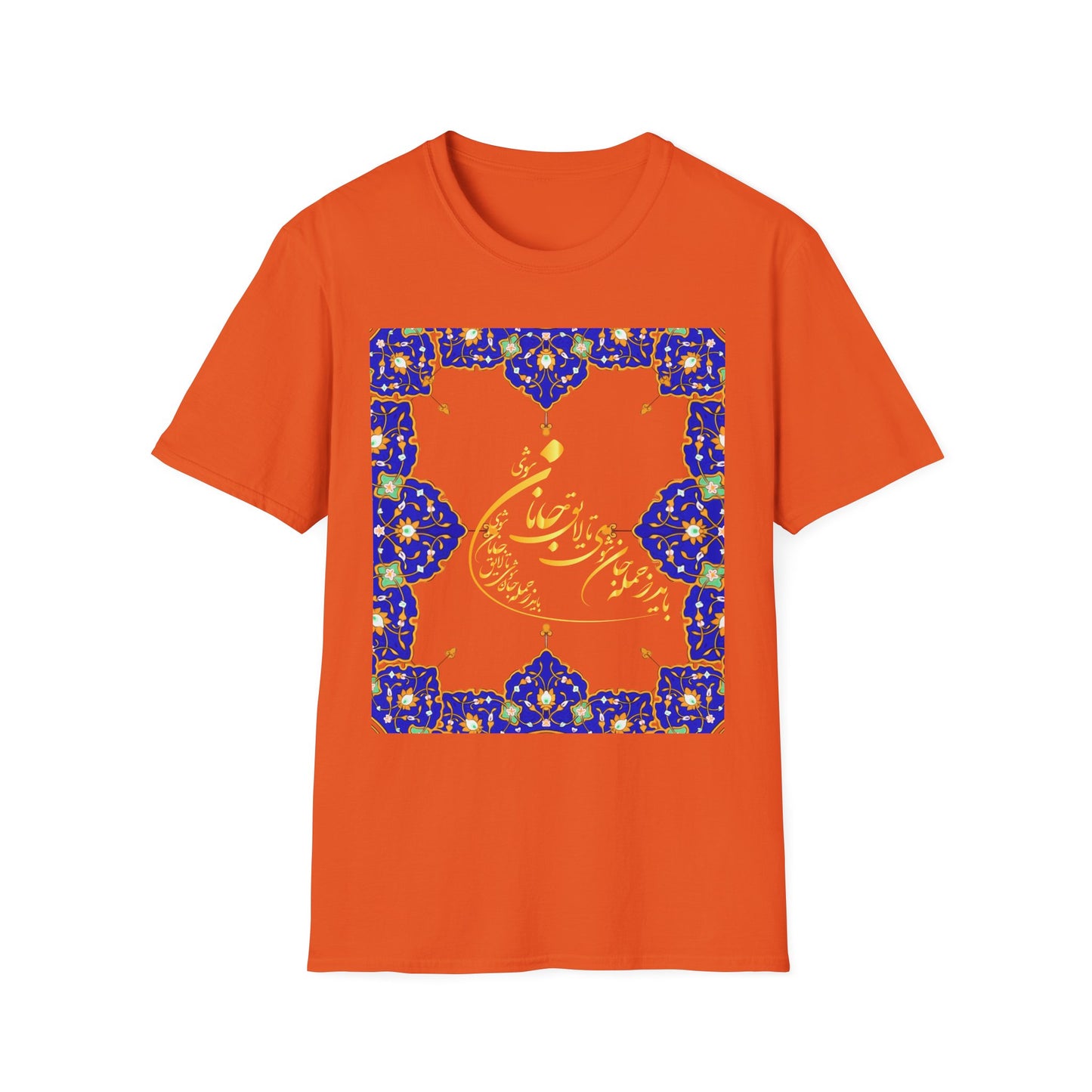 UNISEX SOFTSTYLE T-SHIRT | "تو مرا جان و جهانی"
