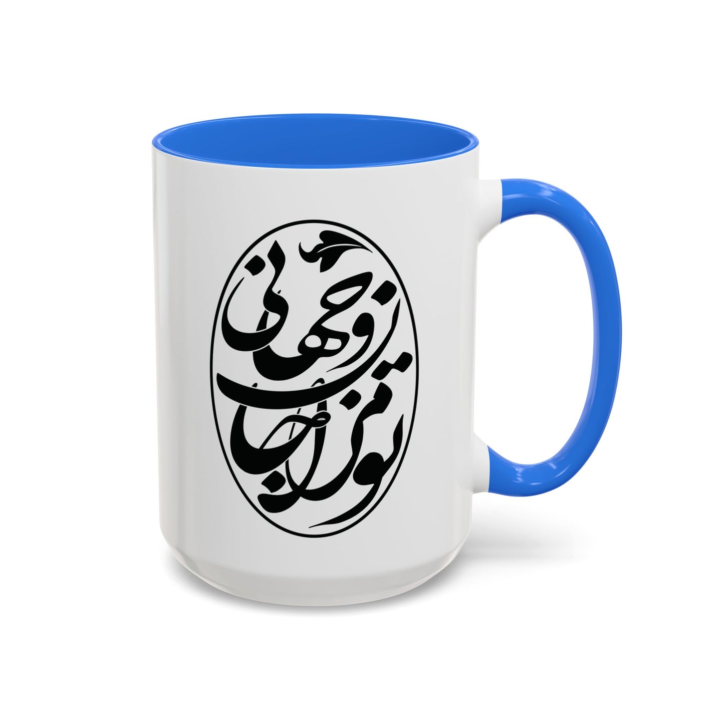 Colorful Mugs تو مرا جان و جهانی