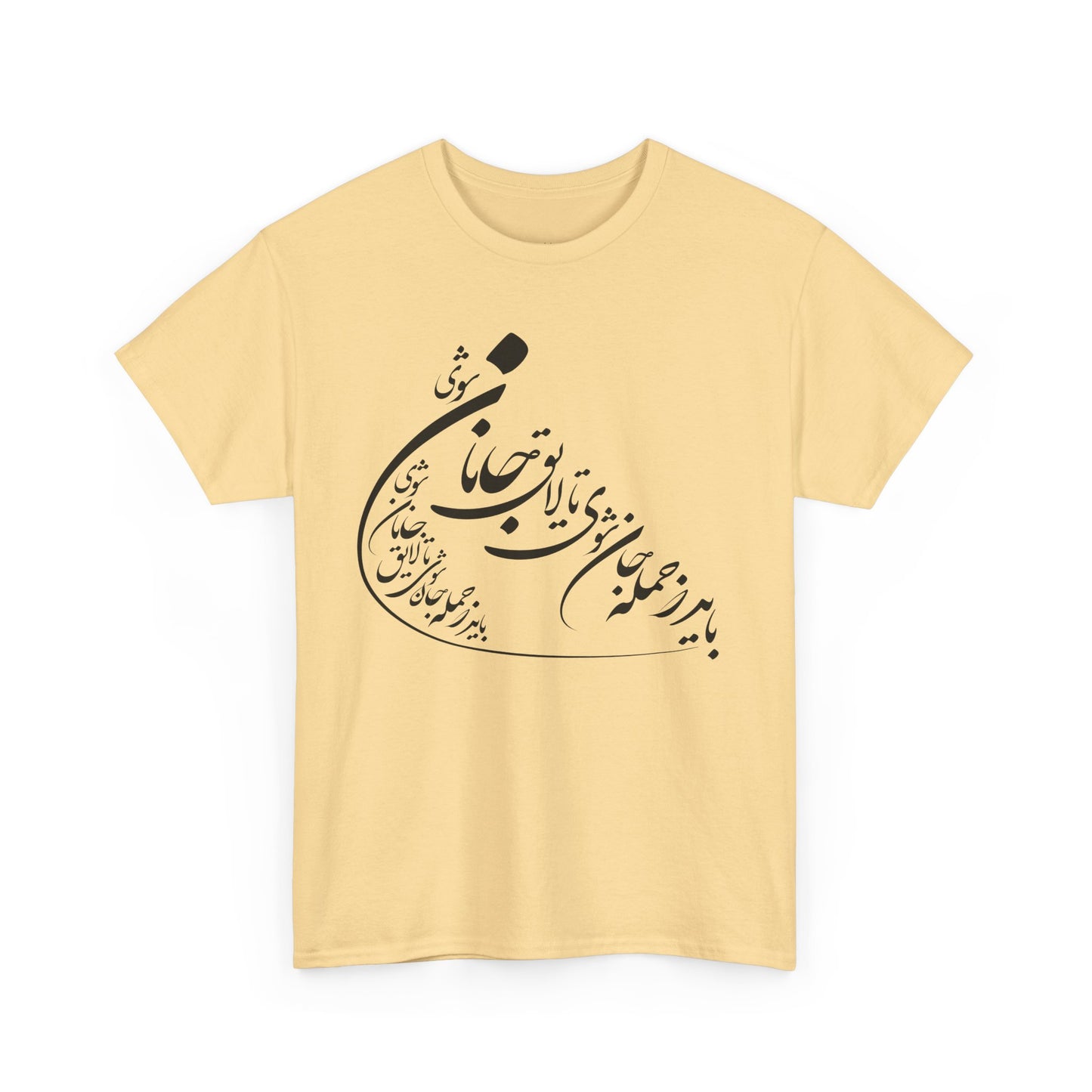 UNISEX HEAVY COTTON TEE | "باید که جمله جان شوی" + HAFEZ POETRY
