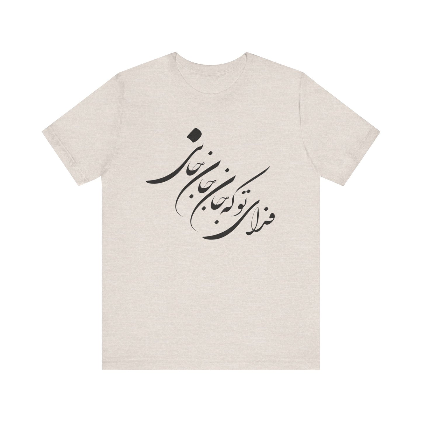 UNISEX JERSY SHORT SLEEVE TEE فدای تو که جان جان جانی