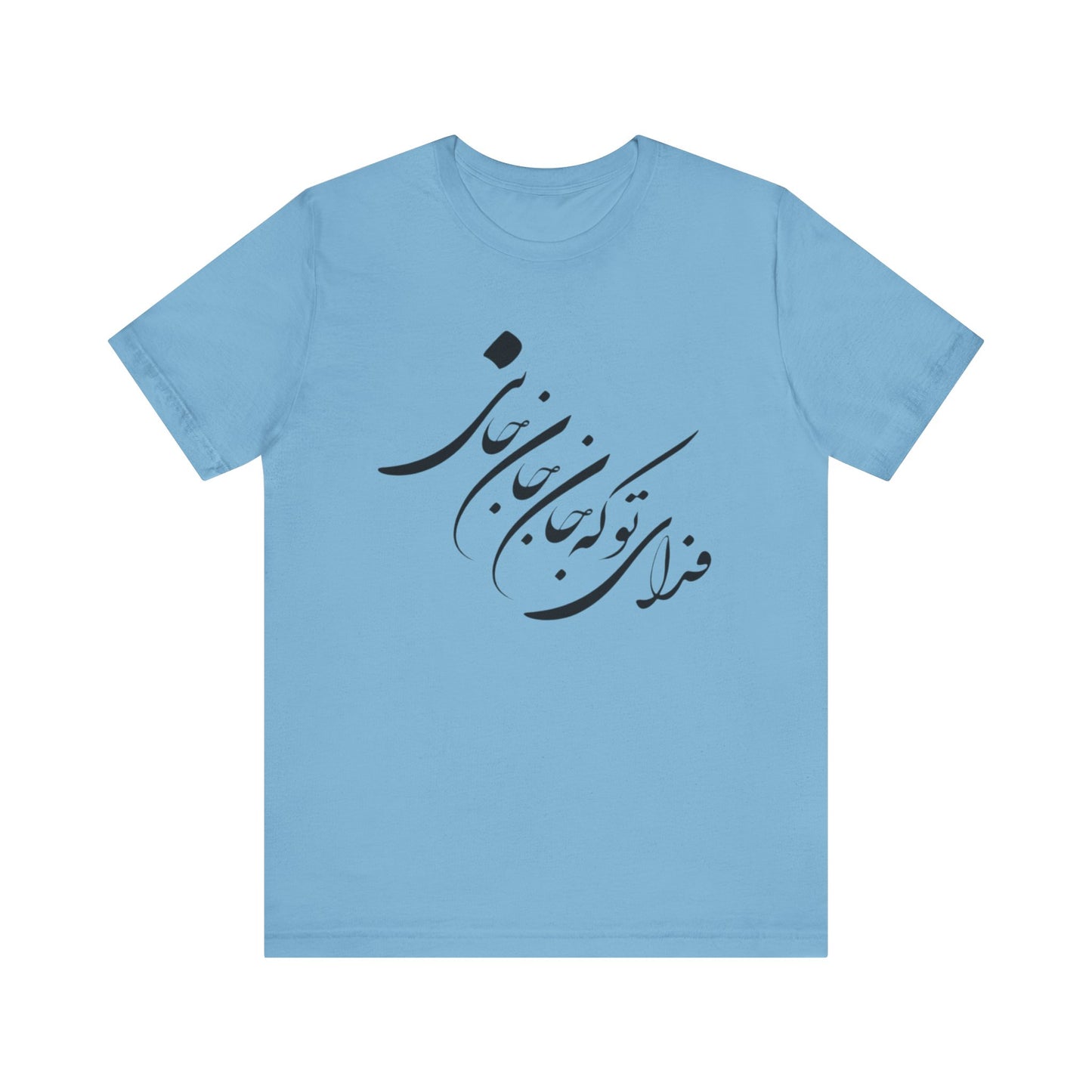 UNISEX JERSY SHORT SLEEVE TEE فدای تو که جان جان جانی
