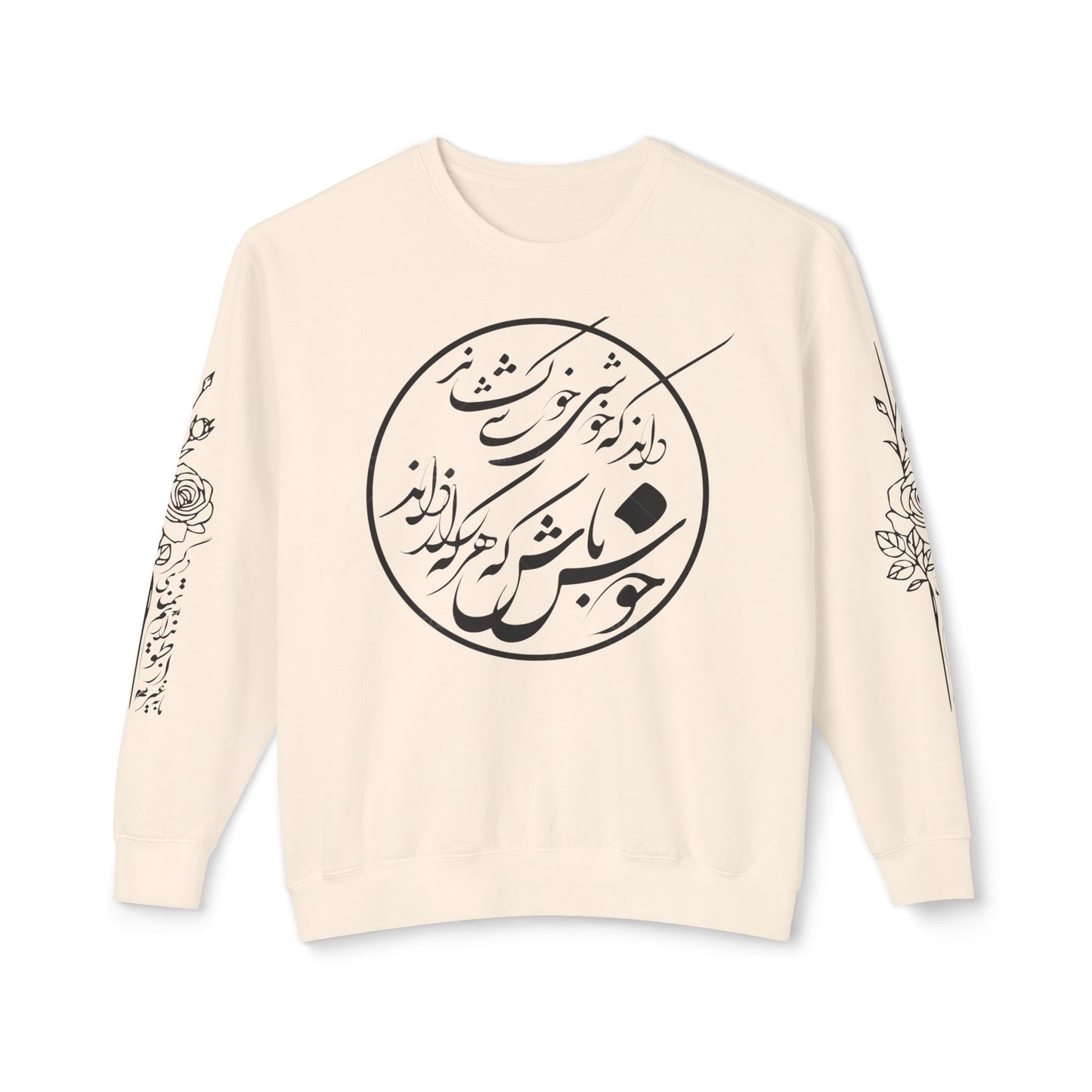 Unisex Persian Calligraphy Sweatshirt: «باید که جمله جان شوی تا لایق جانان شوی»
