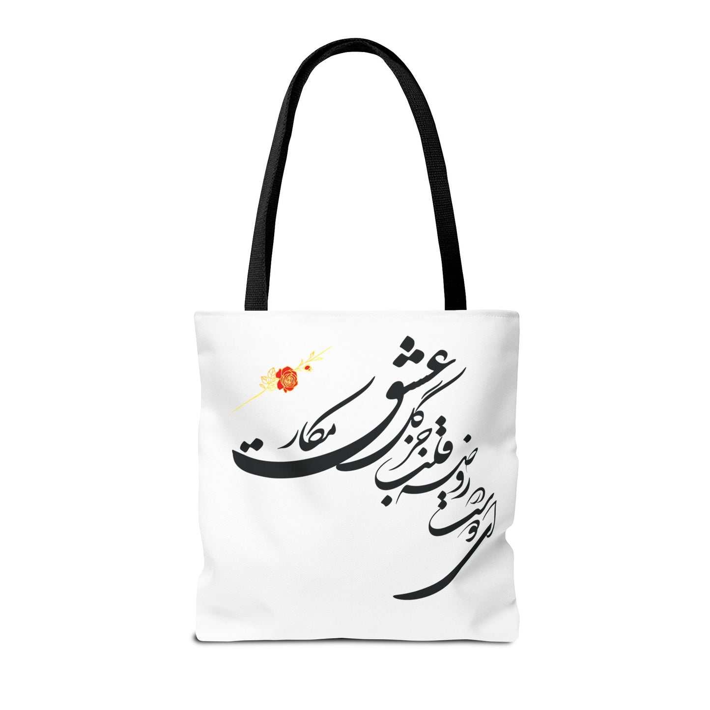 Tote Bags Farsi English- In The Garden of Thy Heart Plant Naught but the Rose of Love