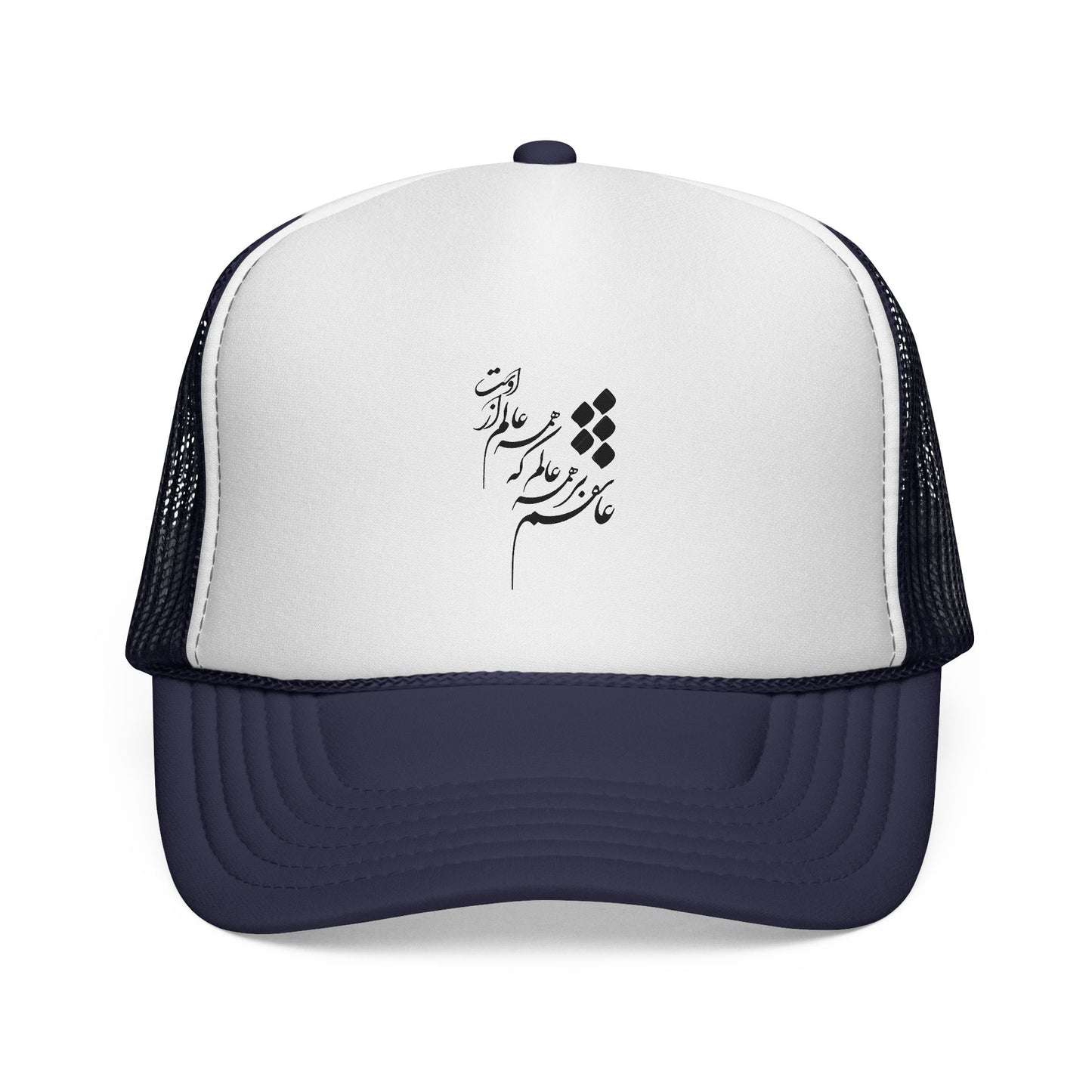 Unisex Trucker Caps عاشقم بر همه عالم که همه عالم از اوست