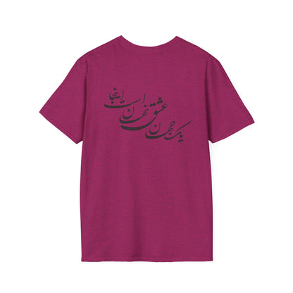 T-SHIRT SOFTSTYLE UNISEXE | CARTE DE L'IRAN "Le monde est un corps et l'Iran en est le cœur"