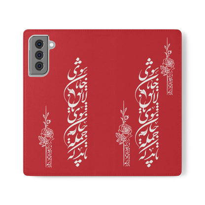 FARSI CALLIGRAPHY FLIP CASES باید که جمله جان شوی تا لایق جانان شوی