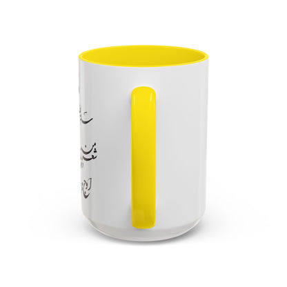 PERSIAN CALLIGRAPHY MUG – BEAUTIFUL MOTHER’S DAY GIFT WITH FARSI QUOTE | IRANIAN MOM GIFT
