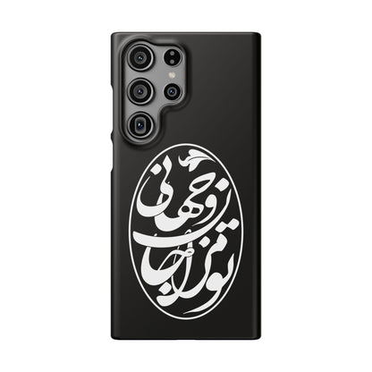 PERSIAN CALLIGRAPHY SNAP PHONE CASE تو مرا جان و جهانی