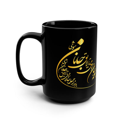 Persian Calligraphy Mug باید که جمله جان شوی