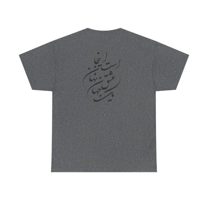 HEAVY COTTON TEE | "توانا بود هرکه دانا بود" + HAFEZ POETRY
