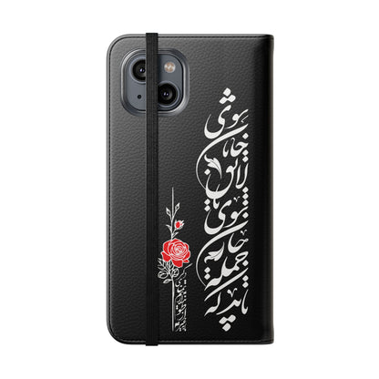 FARSI CALLIGRAPHY FLIP CASES باید که جمله جان شوی تا لایق جانان شوی