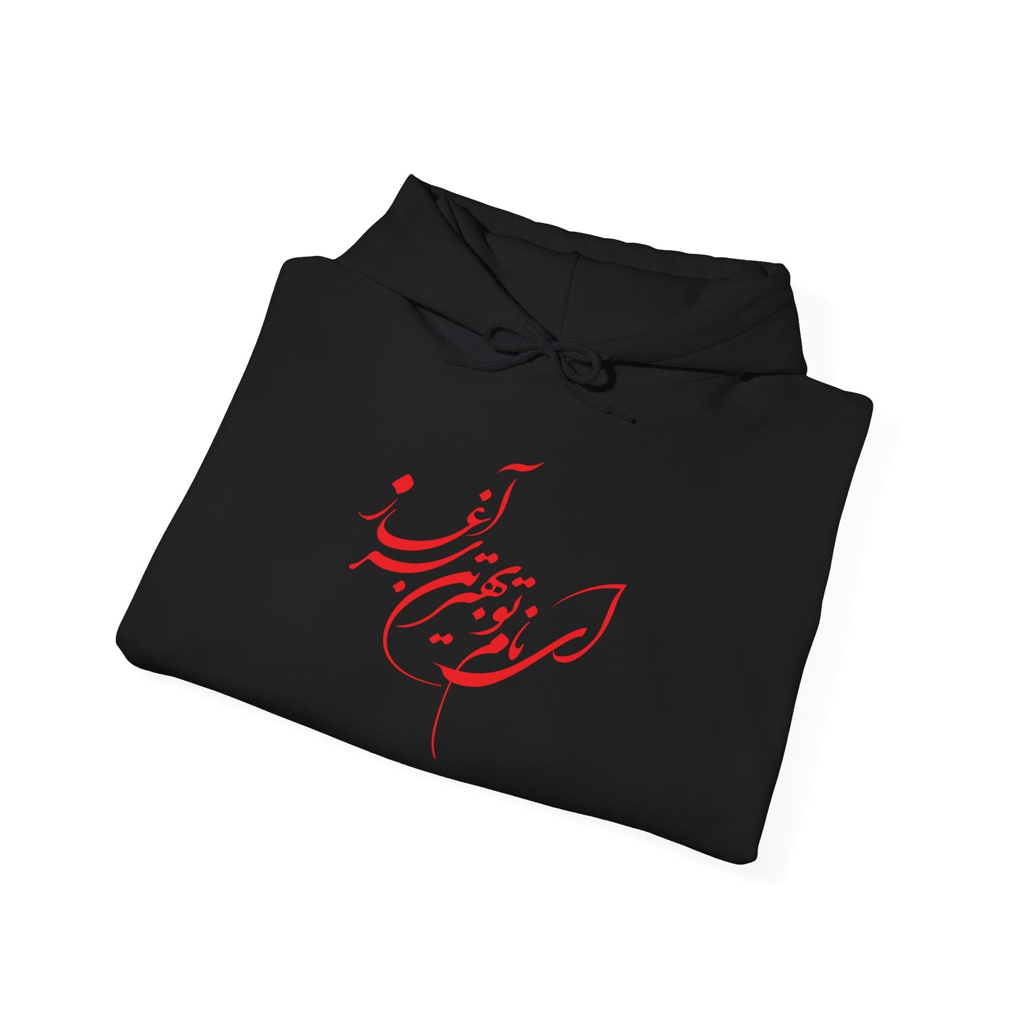 Unisex Heavy Blend™ Hooded Sweatshirt with Persion Poam Calligraphy ای نام تو بهترین سراغاز