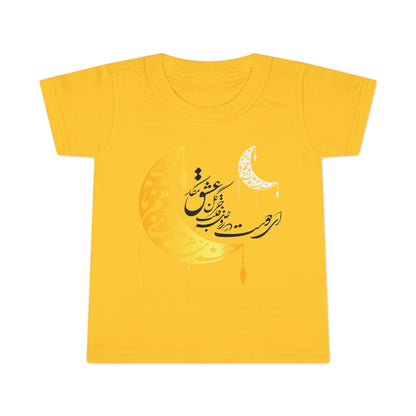 TODDLER MOON & STARS T-SHIRT  "هم ماه منی هم ماه شاه منی"