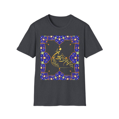 UNISEX SOFTSTYLE T-SHIRT | "تو مرا جان و جهانی"