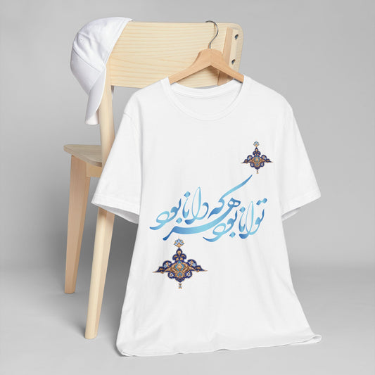 ELEGANT PERSIAN CALLIGRAPHY TEE – توانا بود هرکه دانا بود